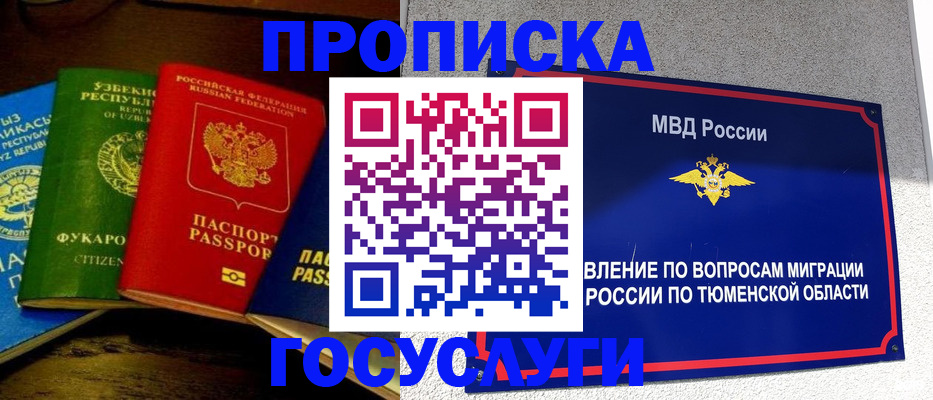 временная регистрация для всех в Еманжелинске