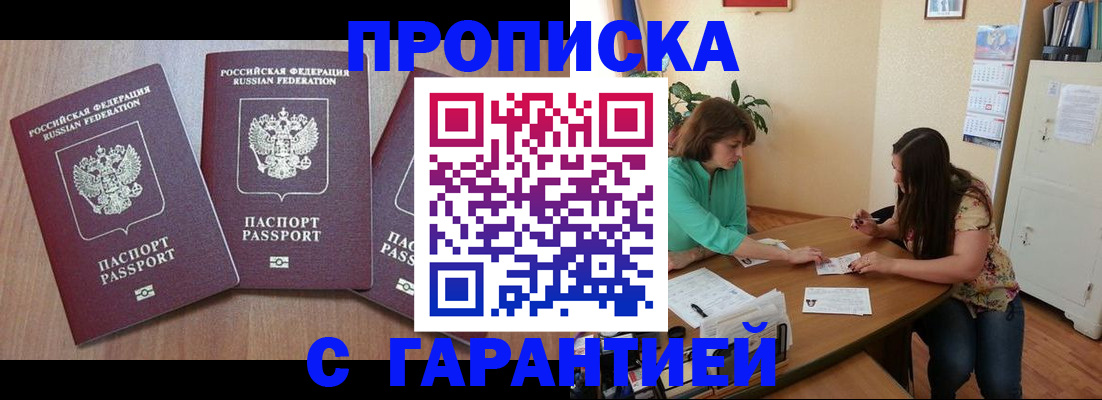 прописка штамп в Еманжелинске