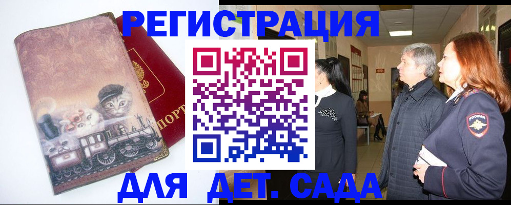 временная регистрация в Еманжелинске