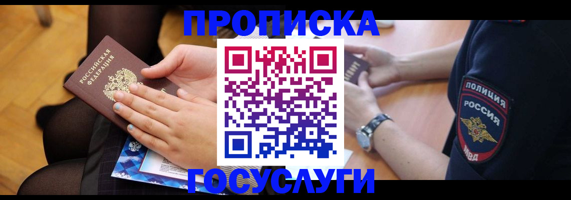 прописка от собственника в Еманжелинске