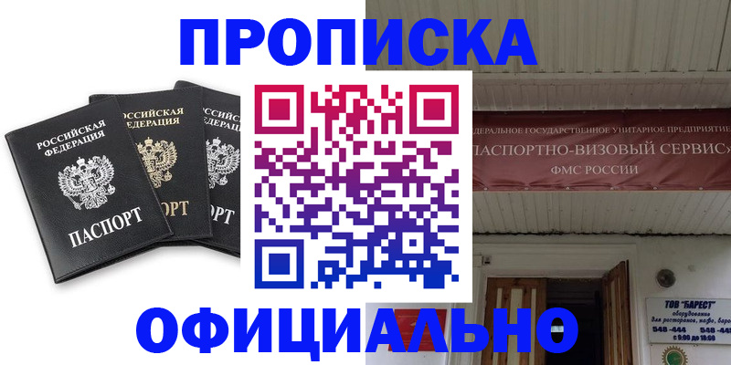 временная регистрация купить в Еманжелинске